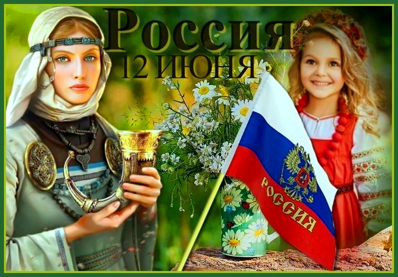 Россея