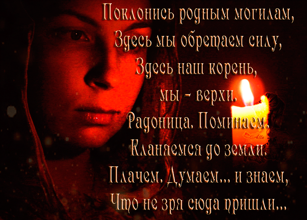 Помянем родных картинки